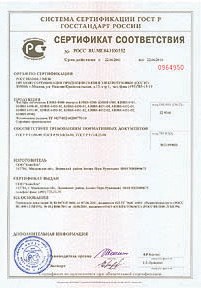 Сертификат соответствия ГОСТ-Р для линейки KIWI-4000 (для увеличения изображения нажмите на него)