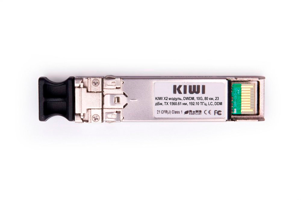 KIWI X2 модуль, DWDM, 10G, 80 км, 23 дБм, TX 1560.61 нм, 192.10 ТГц, LC, DDM